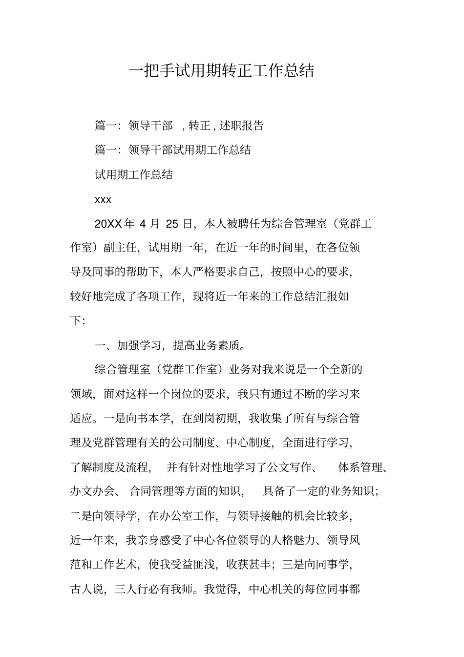 一把手试用期转正工作总结工作范文_第1页