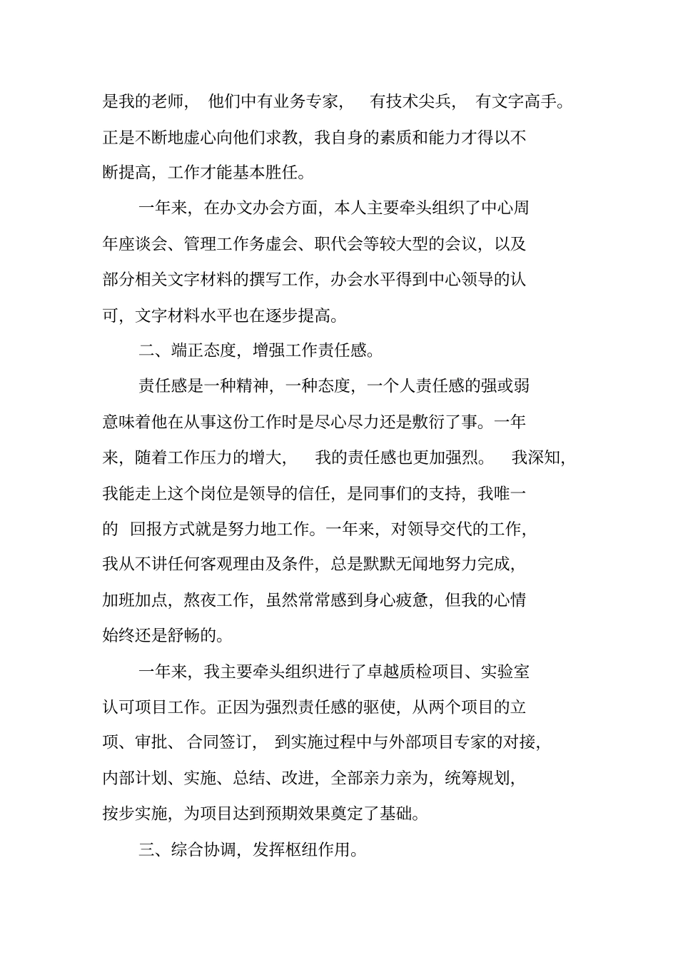 一把手试用期转正工作总结工作范文_第2页