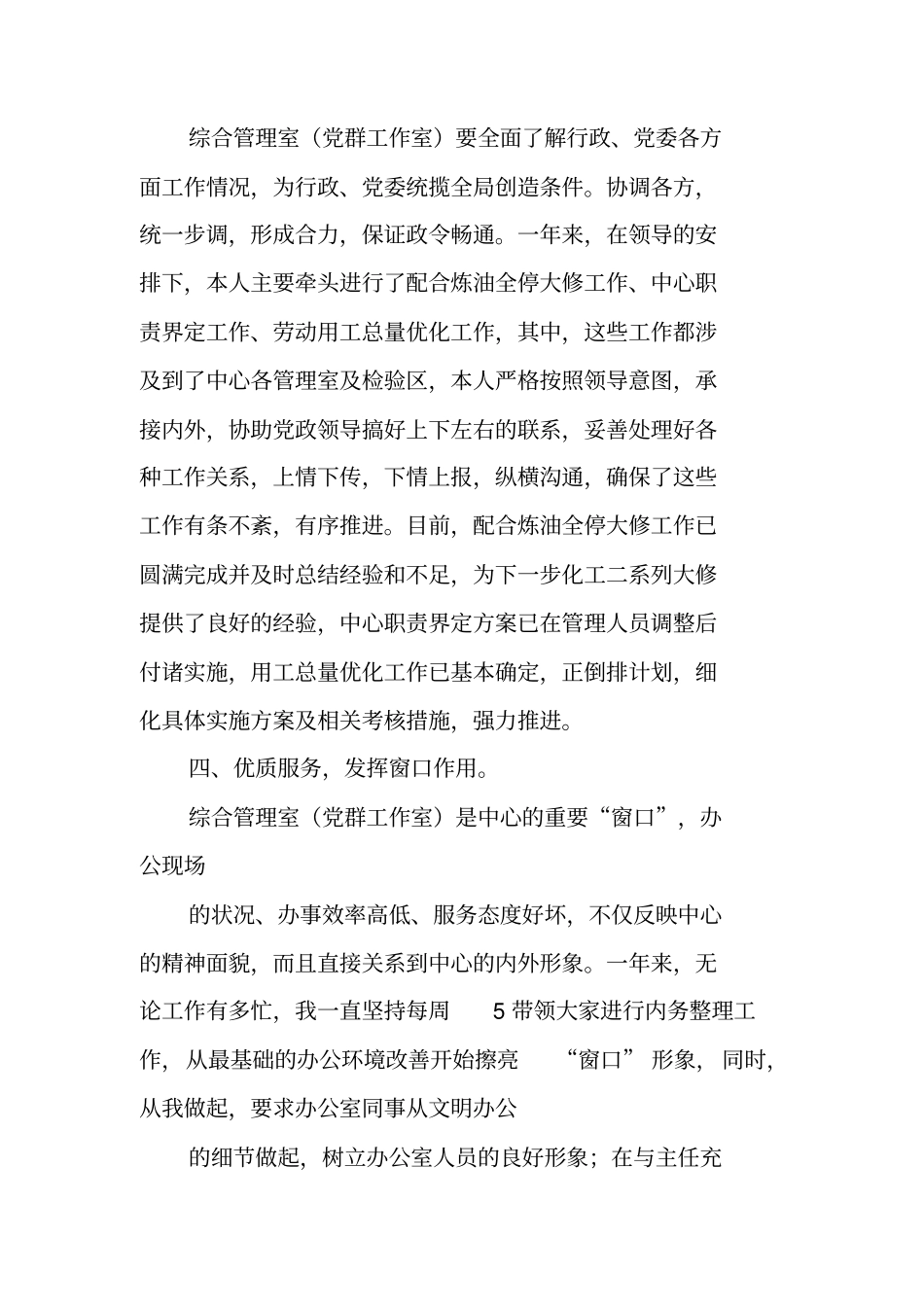 一把手试用期转正工作总结工作范文_第3页