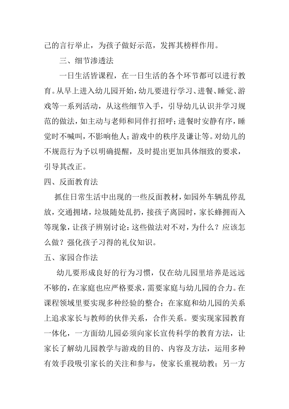 浅议幼儿的礼仪教育_第2页