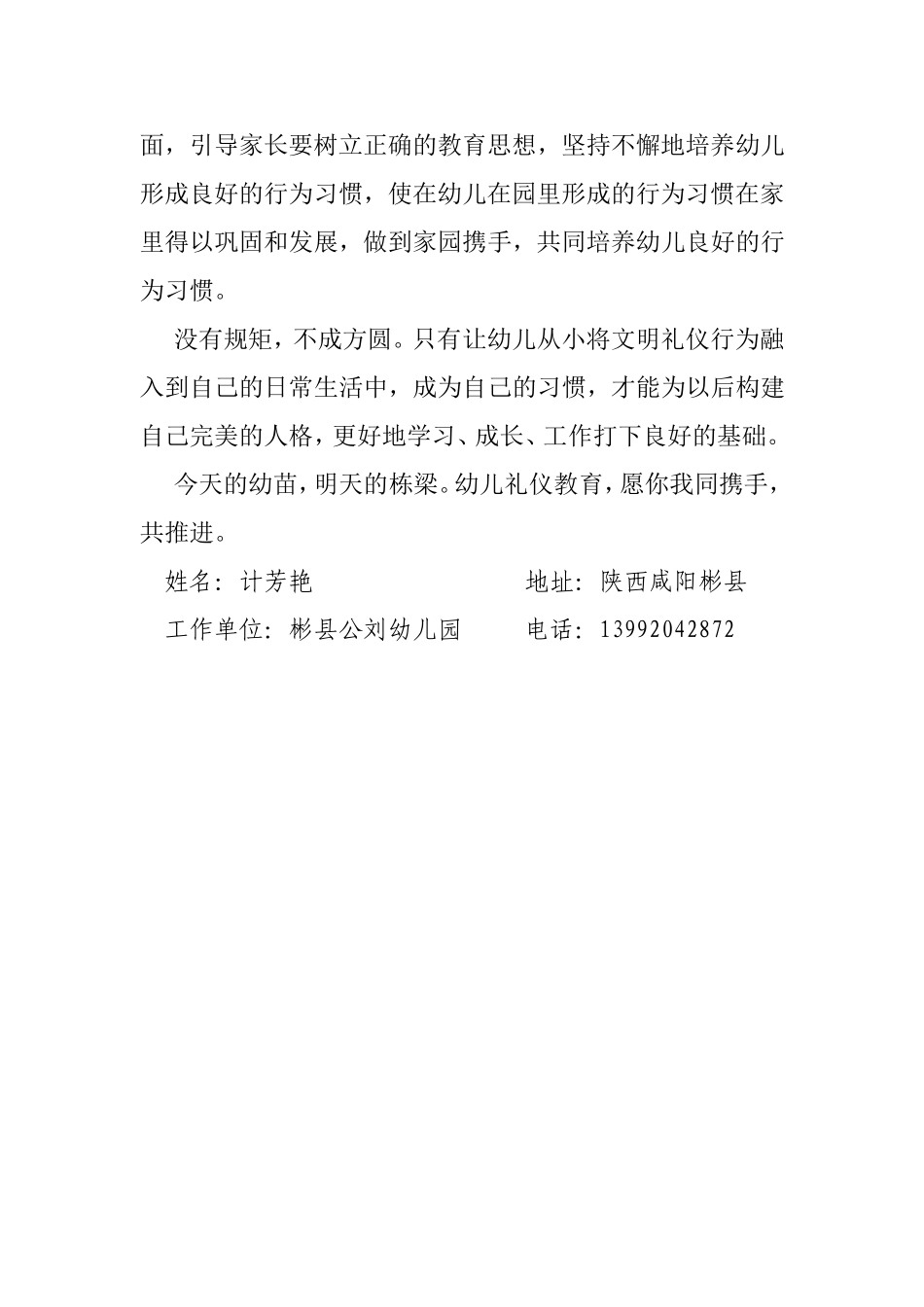 浅议幼儿的礼仪教育_第3页