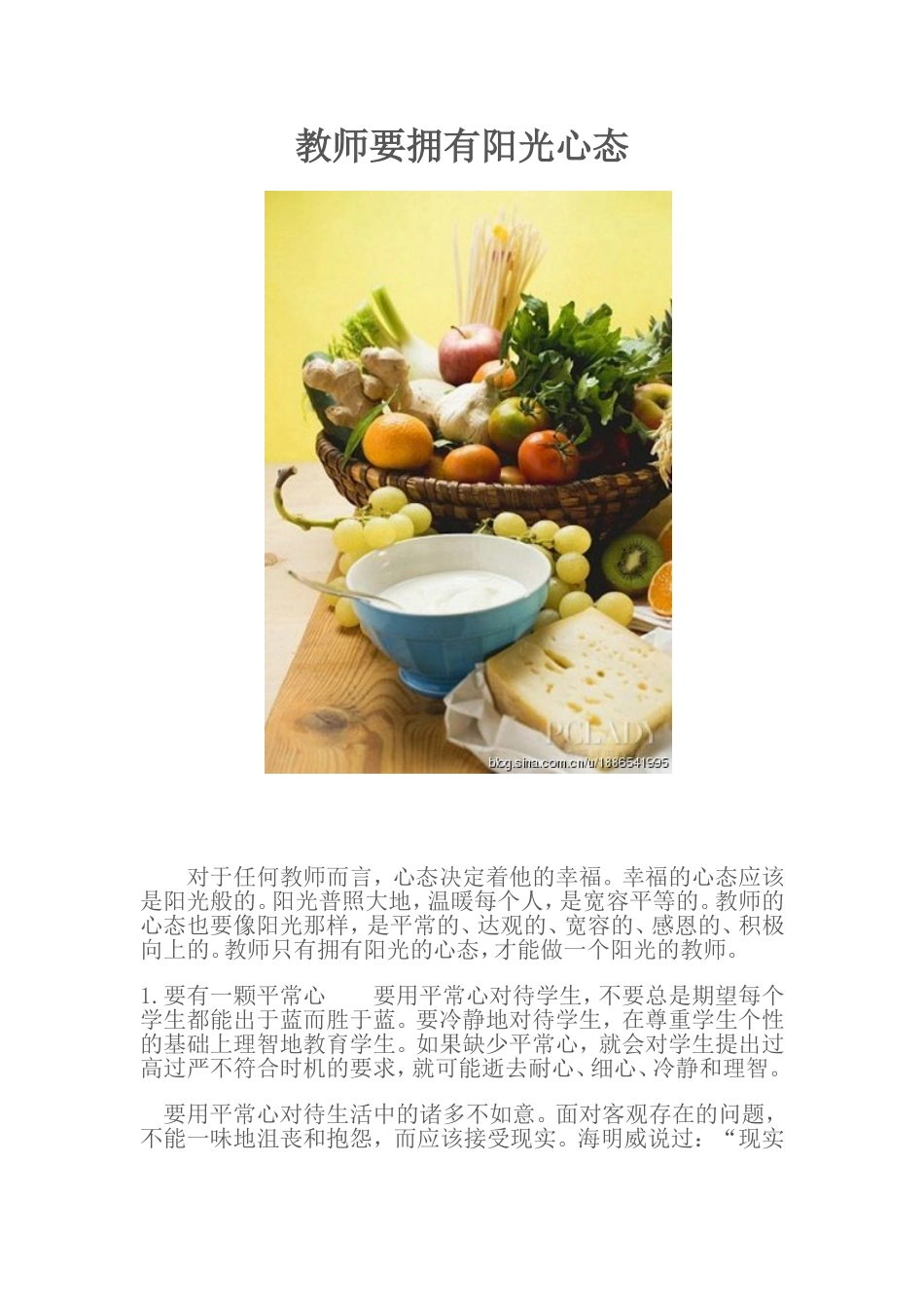 教师要拥有阳光心态_第1页