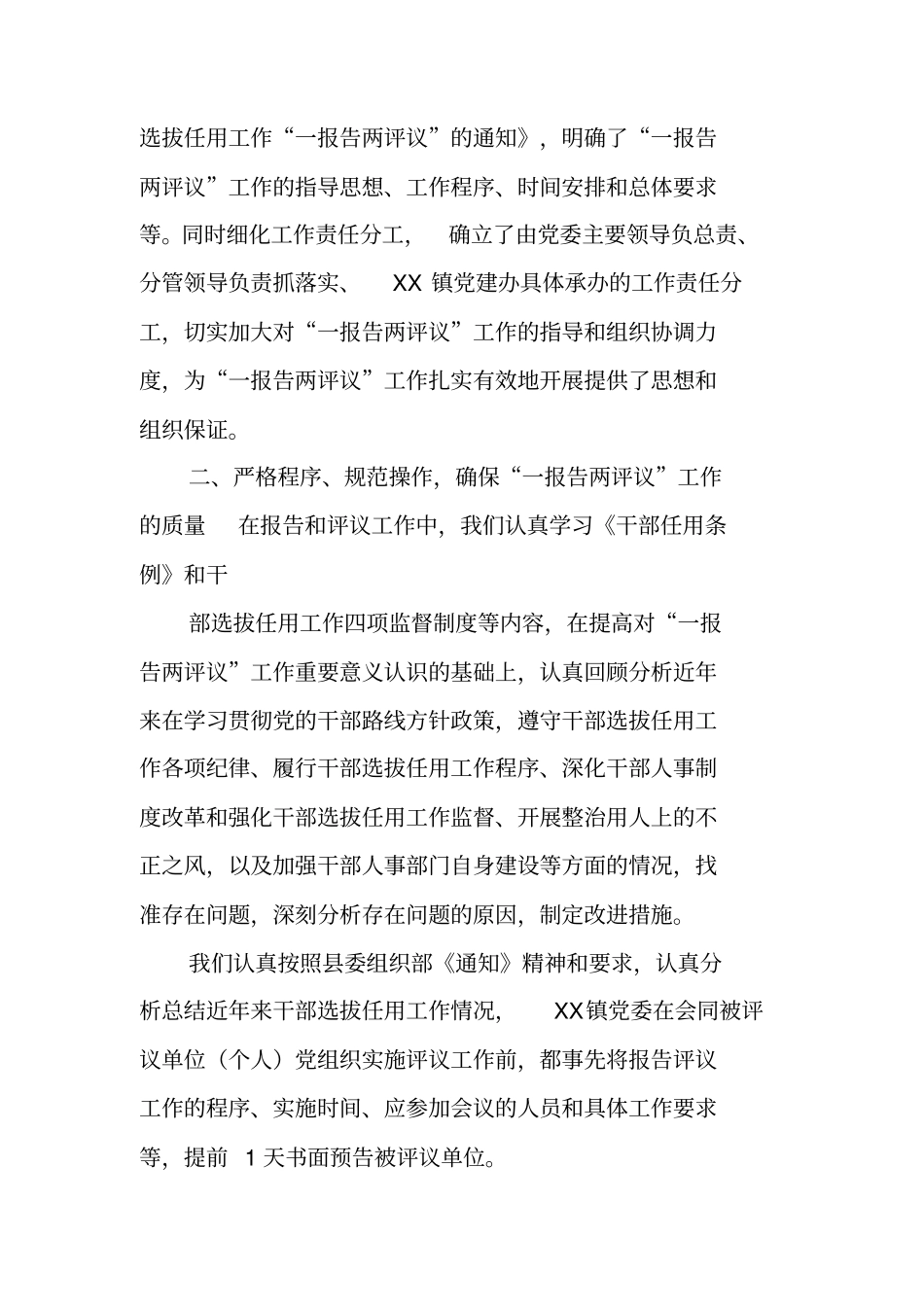 一报告两评议工作总结工作范文_第2页