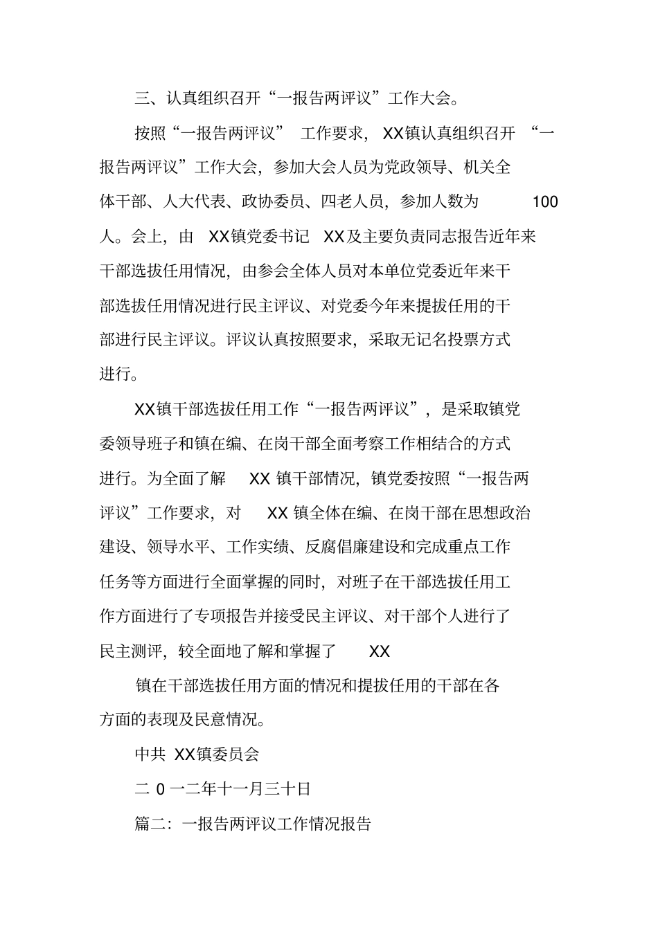 一报告两评议工作总结工作范文_第3页