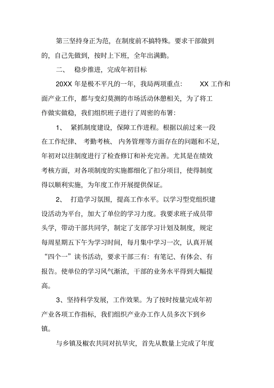 一把手述职报告_第2页