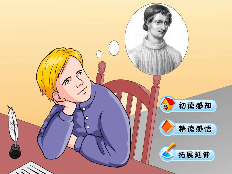 童年的发现教学课件_第2页