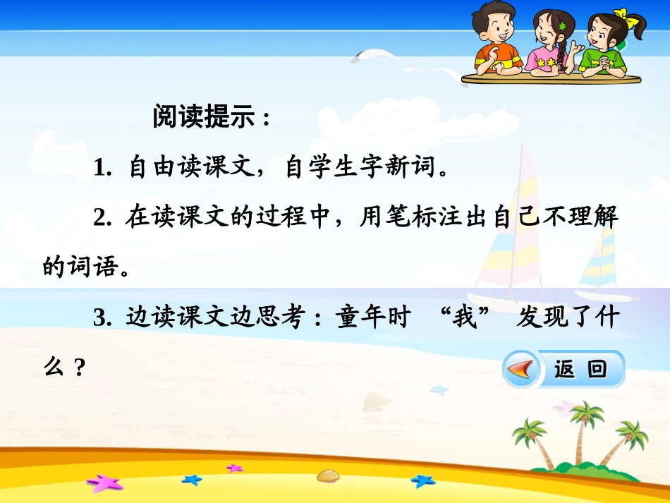 童年的发现教学课件_第3页