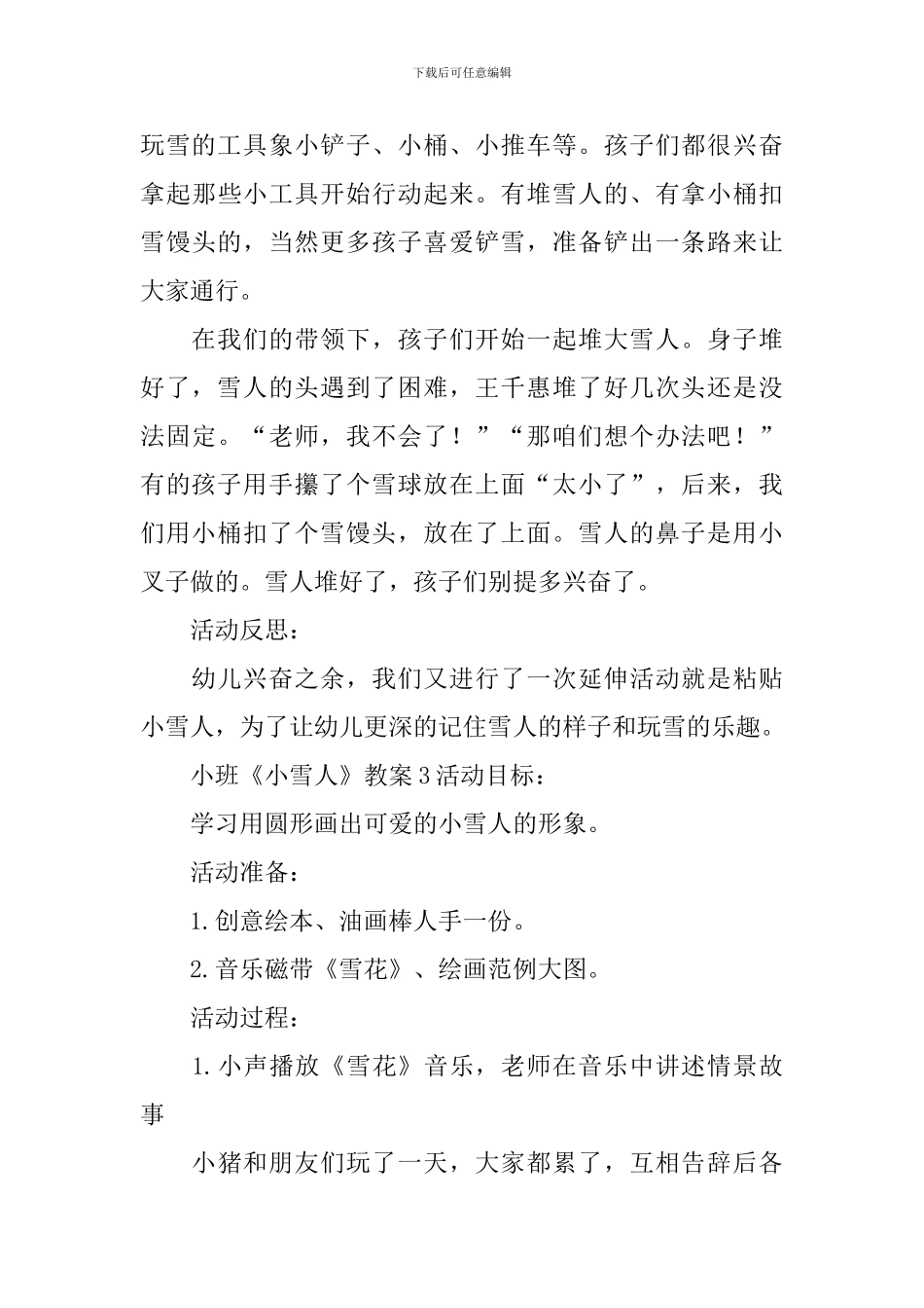 小班《小雪人》教案_第3页