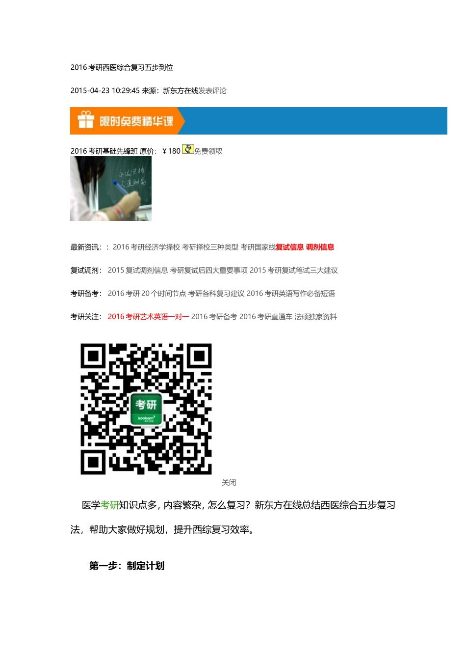 2016考研西医综合复习五步到位_第1页