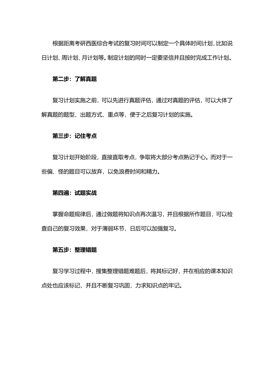 2016考研西医综合复习五步到位_第2页