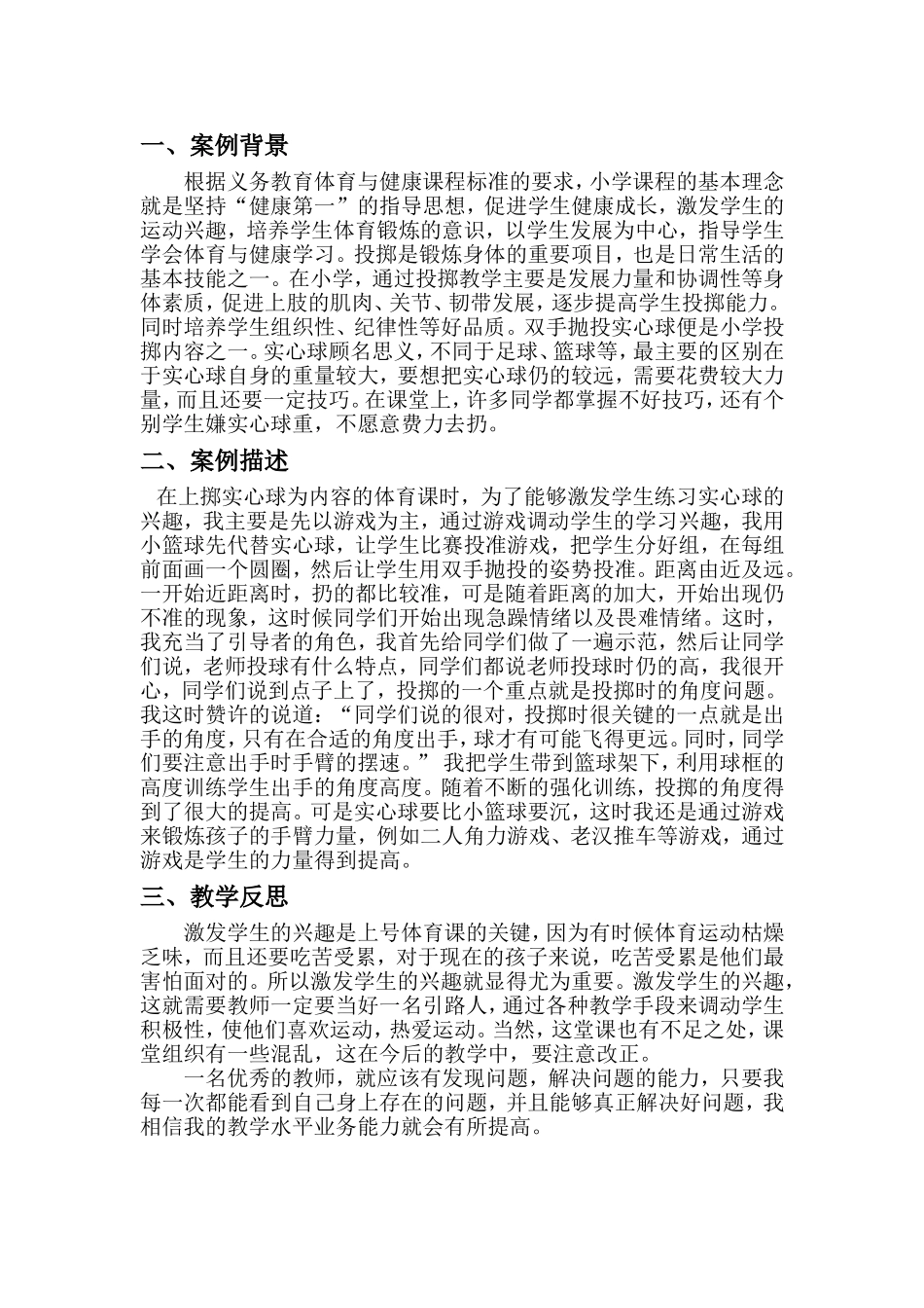 双手抛投实心球案例_第1页