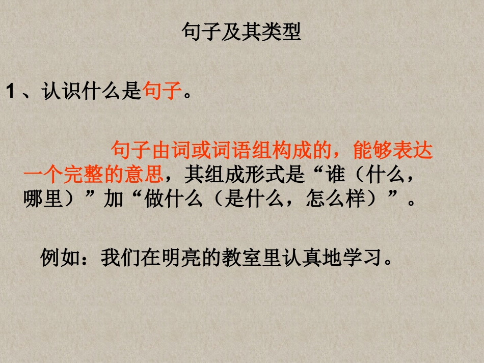 句子复习课件MicrosoftPowerPoint演示文稿_第3页