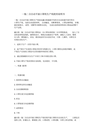 一拖二全自动平面口罩机说明书