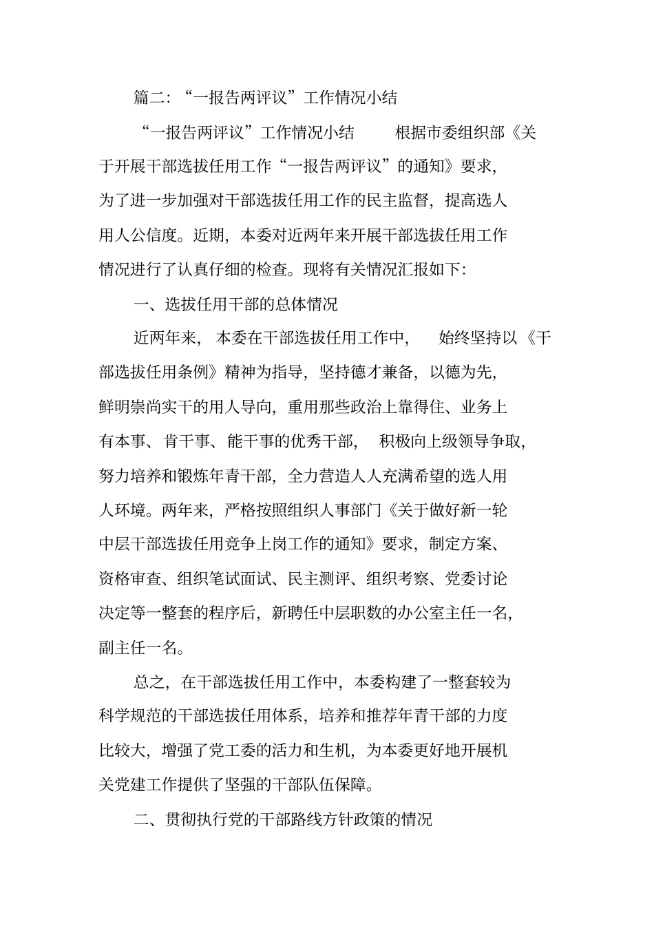 一报告两评议主持词_第2页