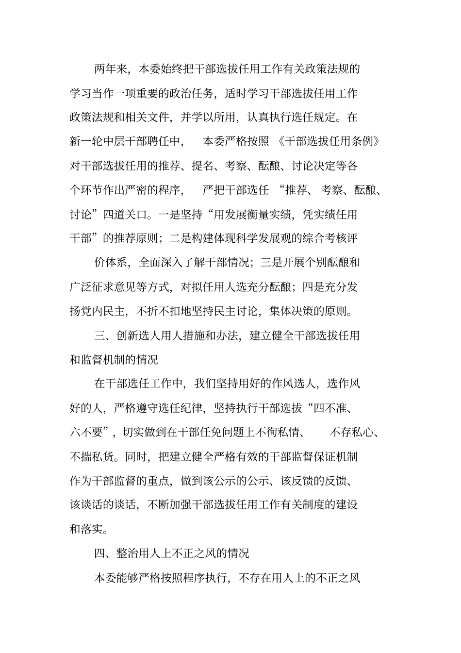 一报告两评议主持词_第3页
