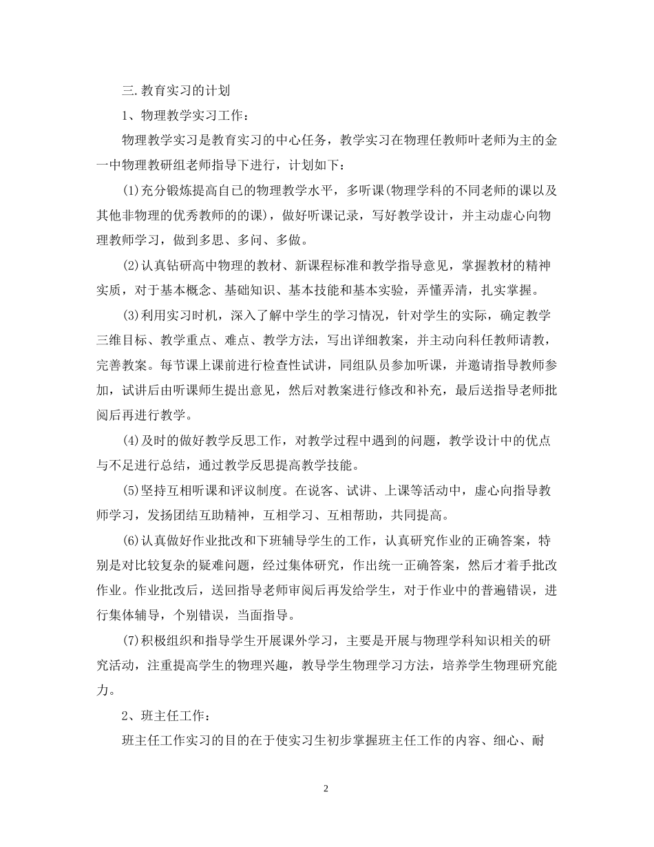 学生教育实习工作计划_第2页