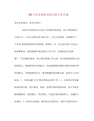 二00六年办事处司法行政工作计划