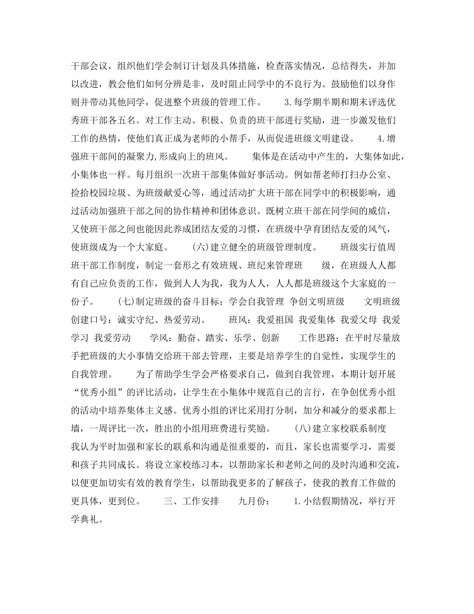 2020年下半年班主任个人工作计划范文_第2页
