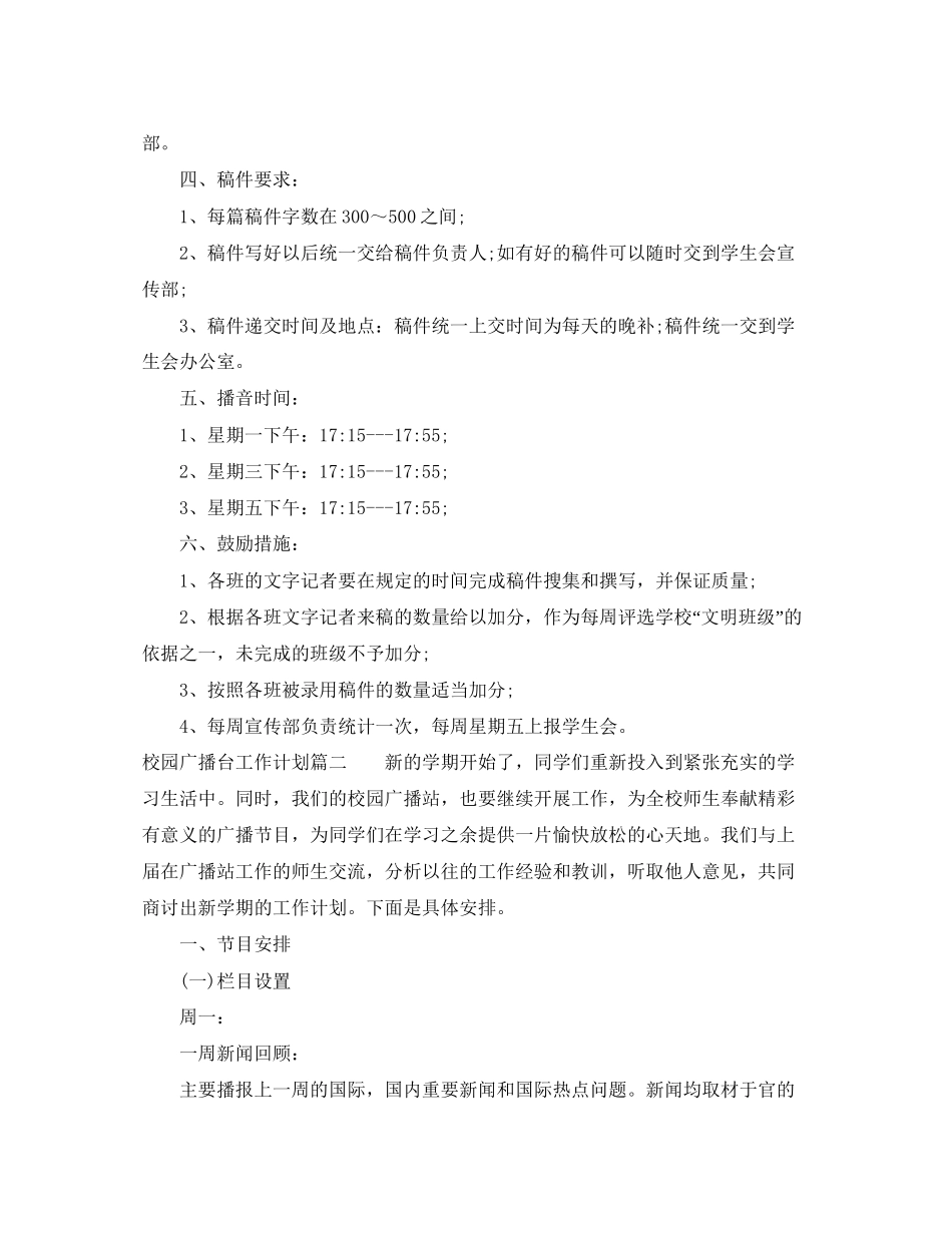 校园广播台工作计划_第2页