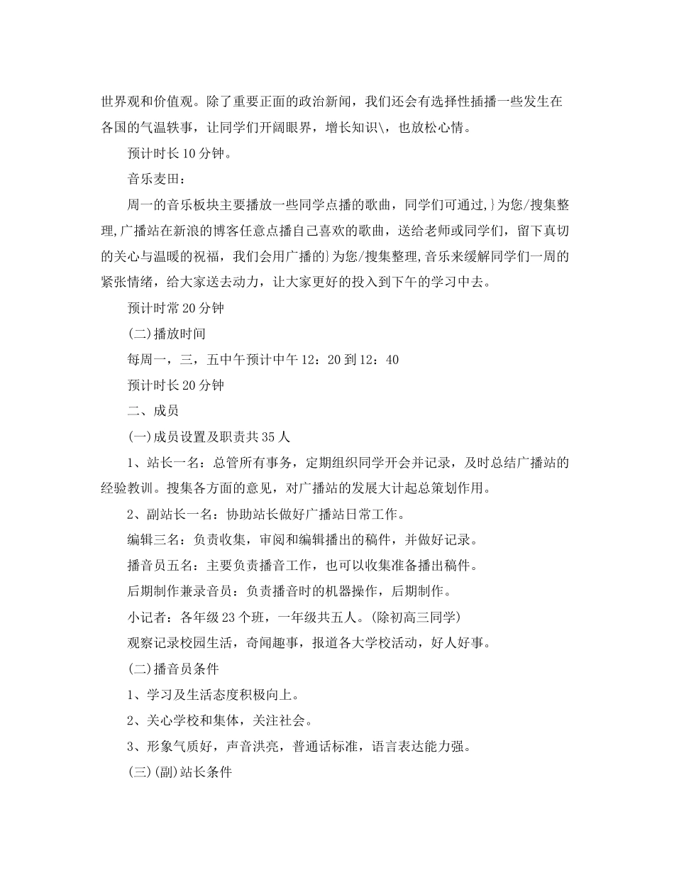 校园广播台工作计划_第3页