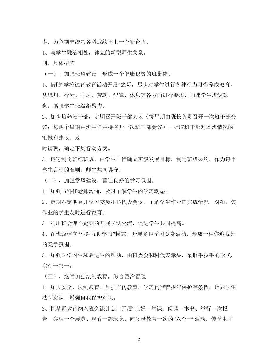 九年级上册班务工作计划_第2页