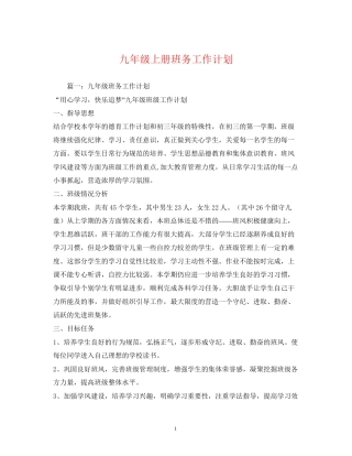 九年级上册班务工作计划