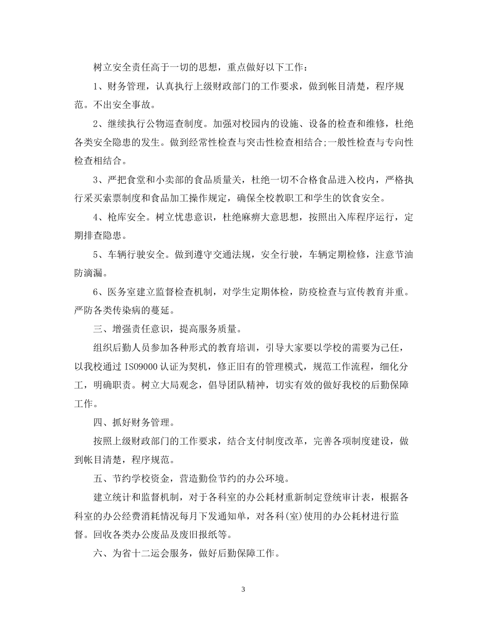 医院总务科下半年工作计划_第3页
