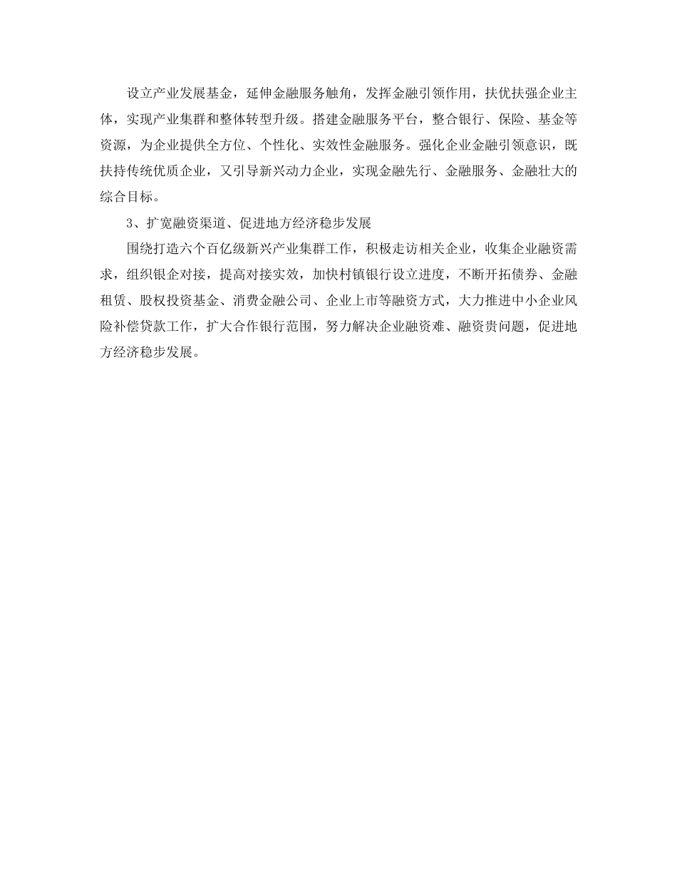 金融公司办公室工作计划报告_第2页