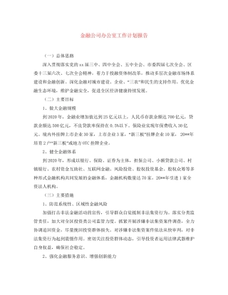 金融公司办公室工作计划报告