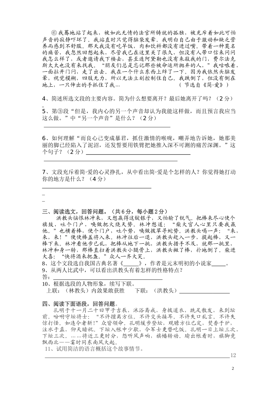 2015年初中学业考试语文复习名著阅读专题_第2页