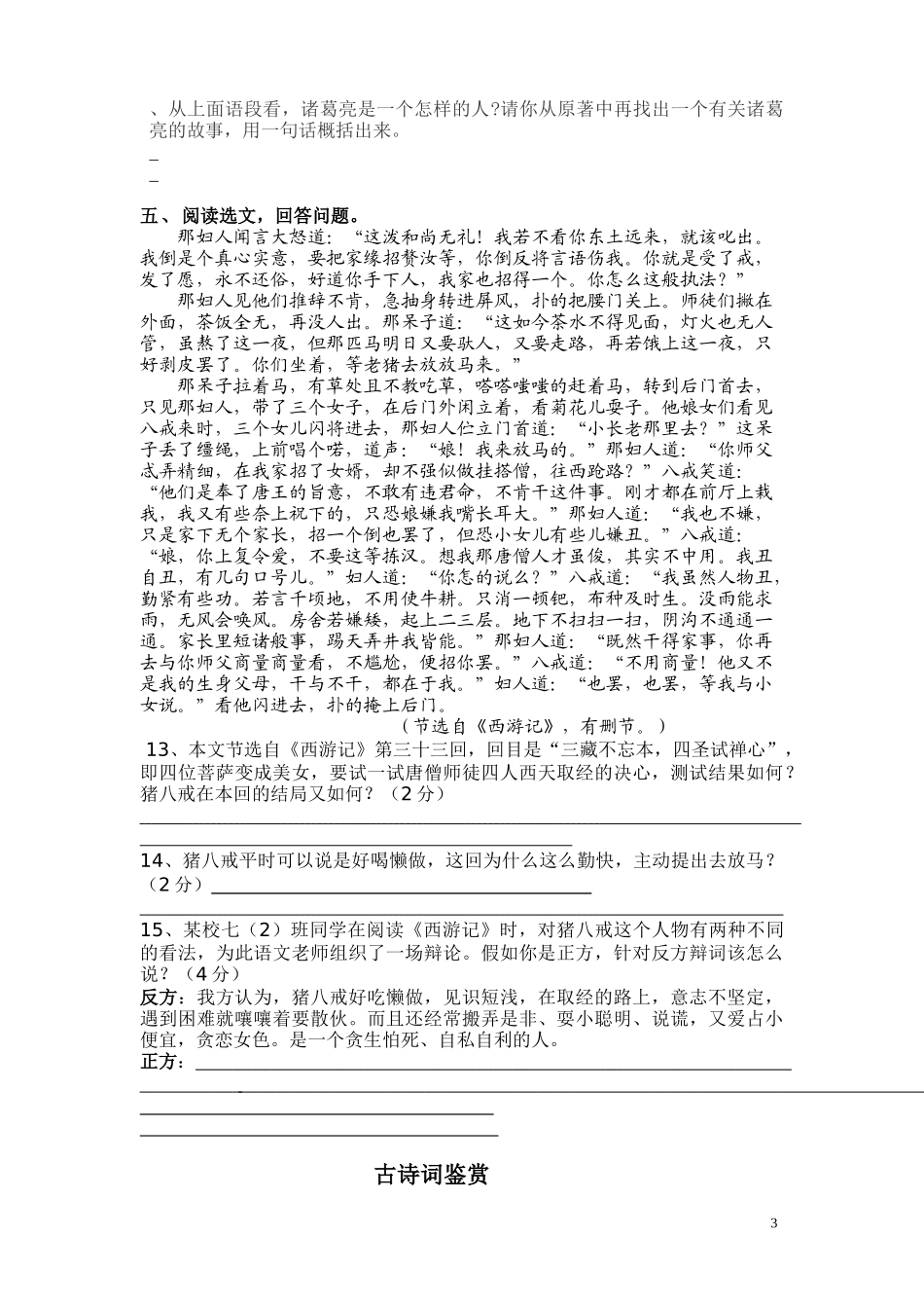 2015年初中学业考试语文复习名著阅读专题_第3页