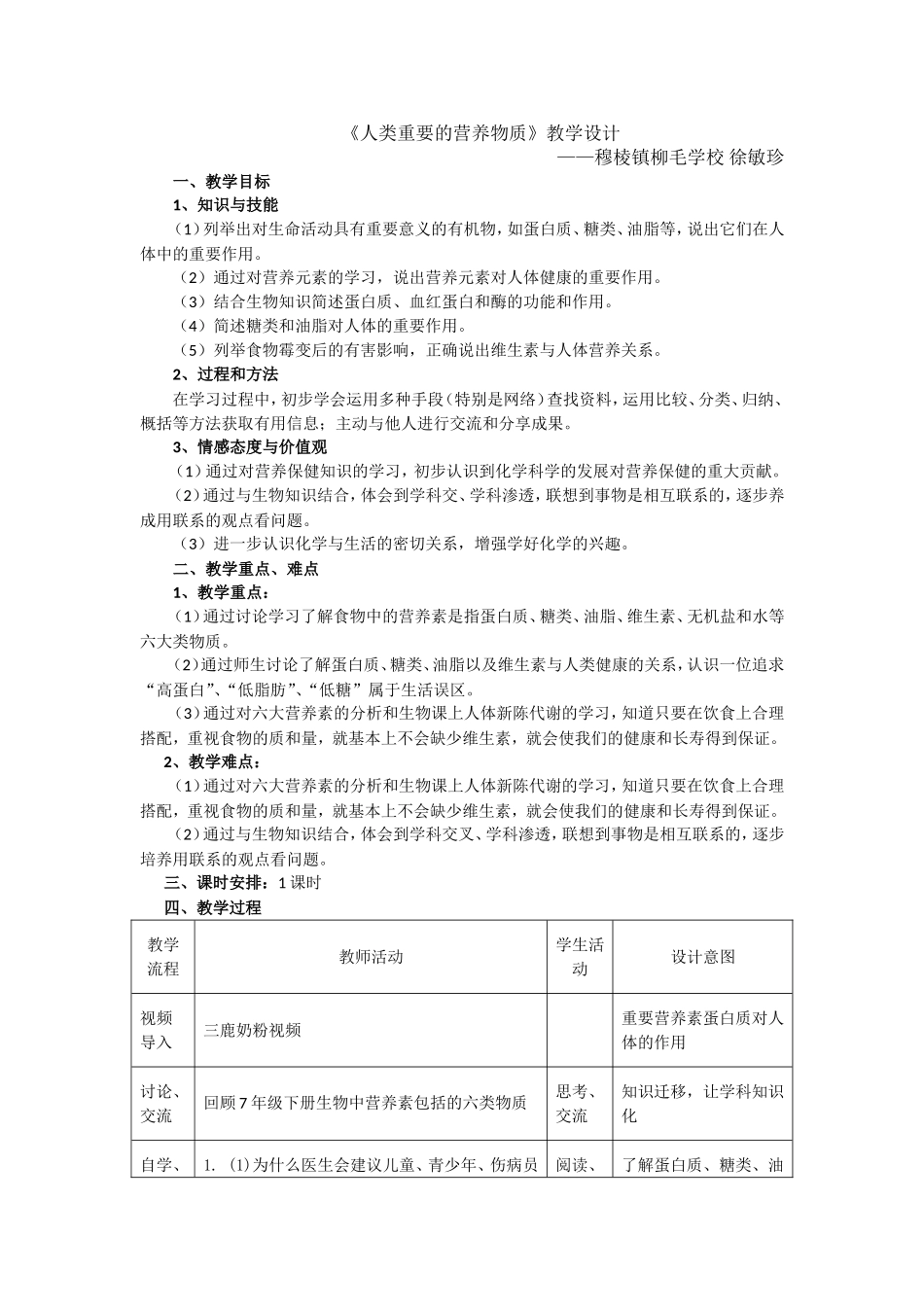 人类重要的营养物质教学设计_第1页