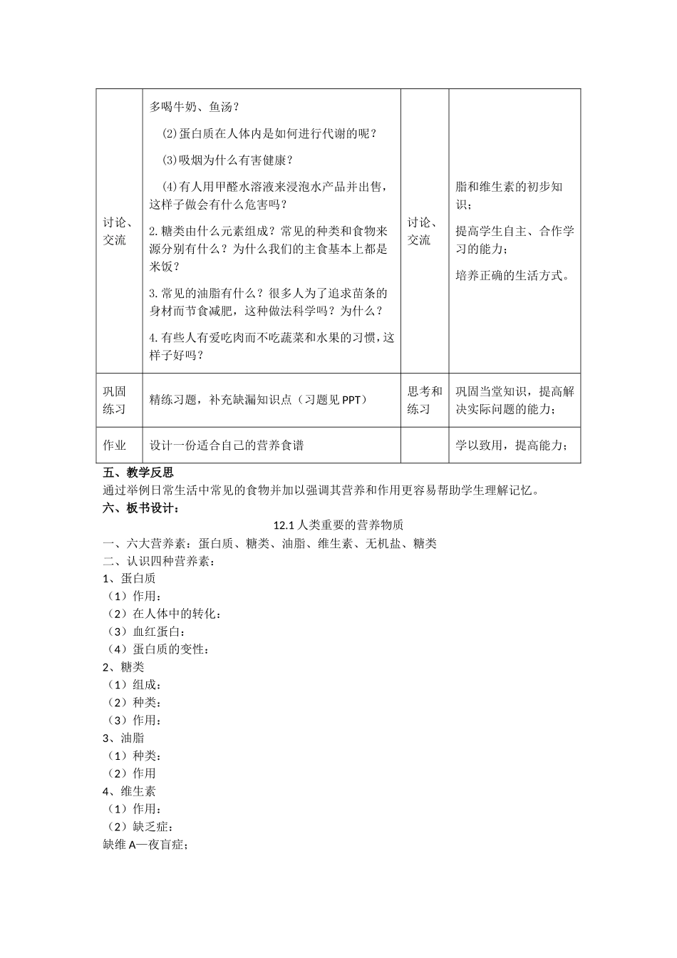 人类重要的营养物质教学设计_第2页