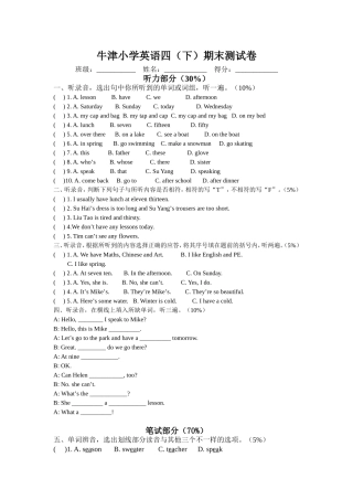 四下英语期末试卷1