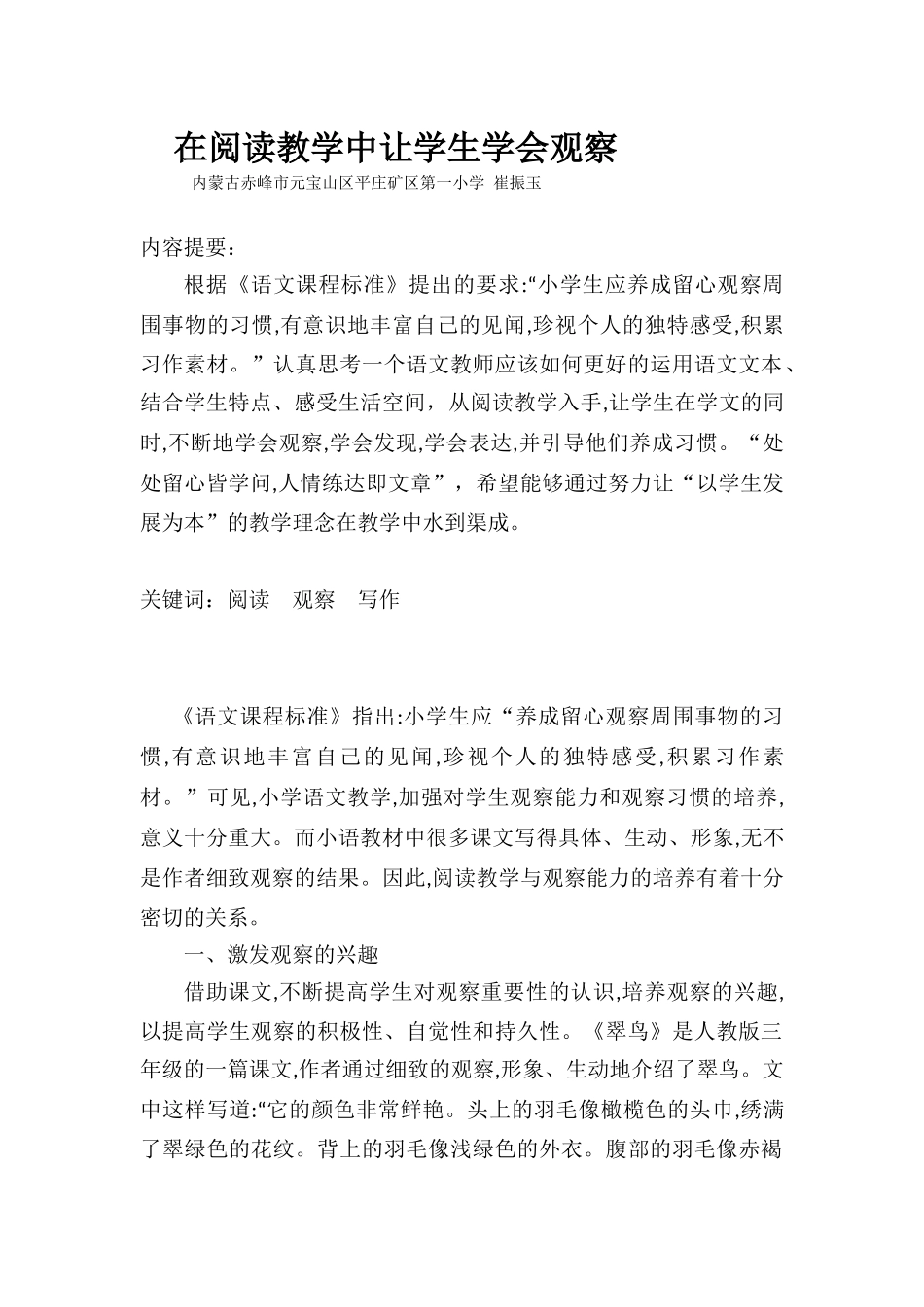 在阅读教学中让学生学会观察_第1页