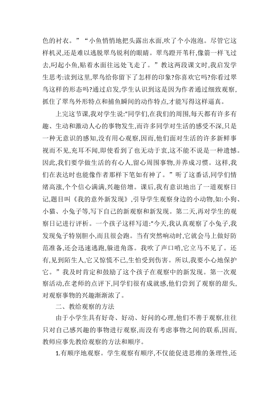 在阅读教学中让学生学会观察_第2页