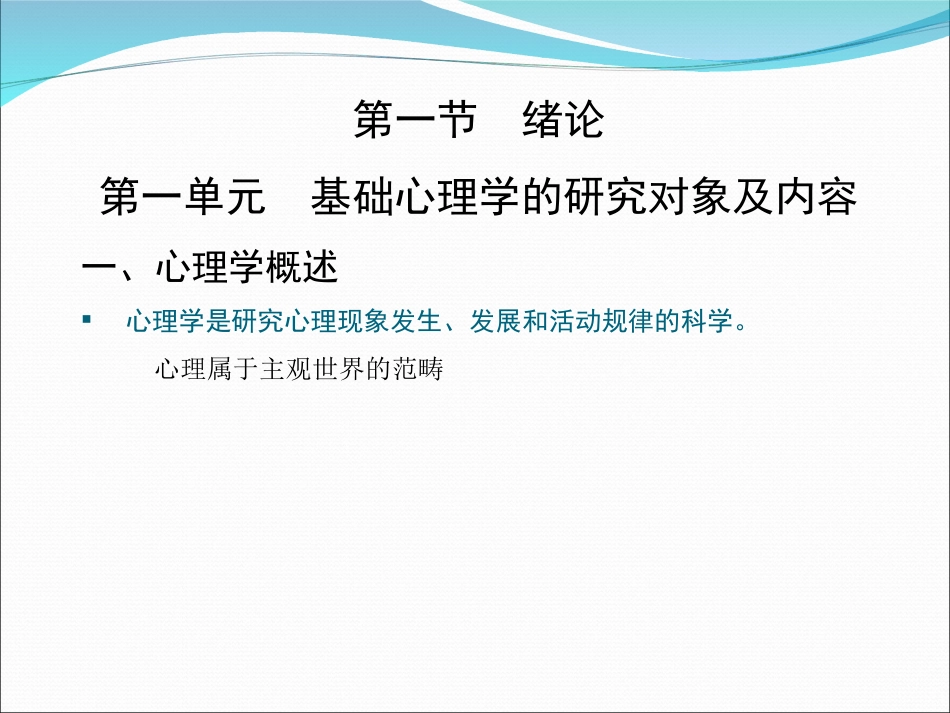 国家职业资格心理咨询师培训课程(2012版)基础心理学知识上_第3页