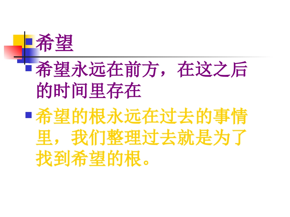 希望信心坚持二_第2页