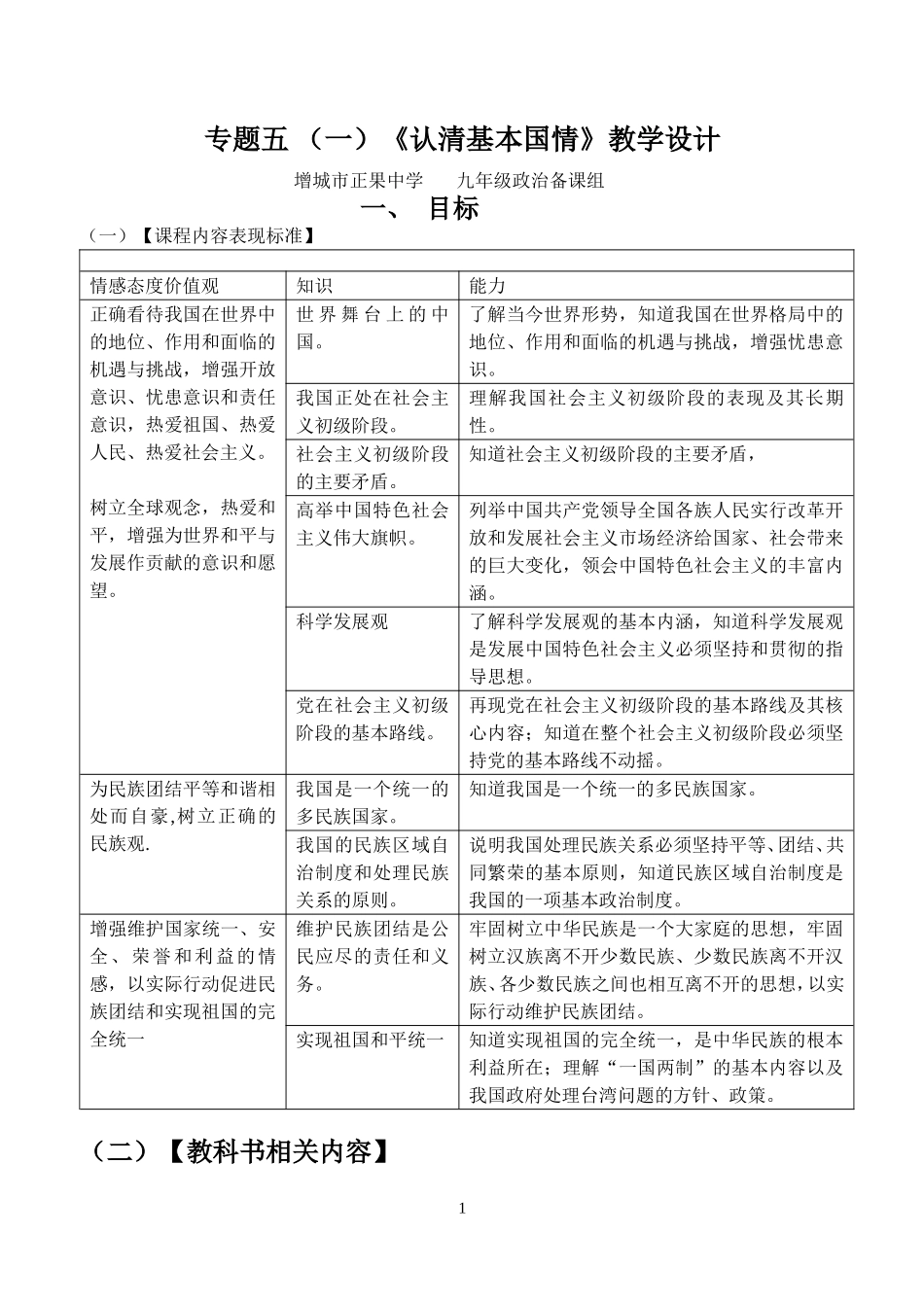 专题五《认清基本国情》教学设计_第1页