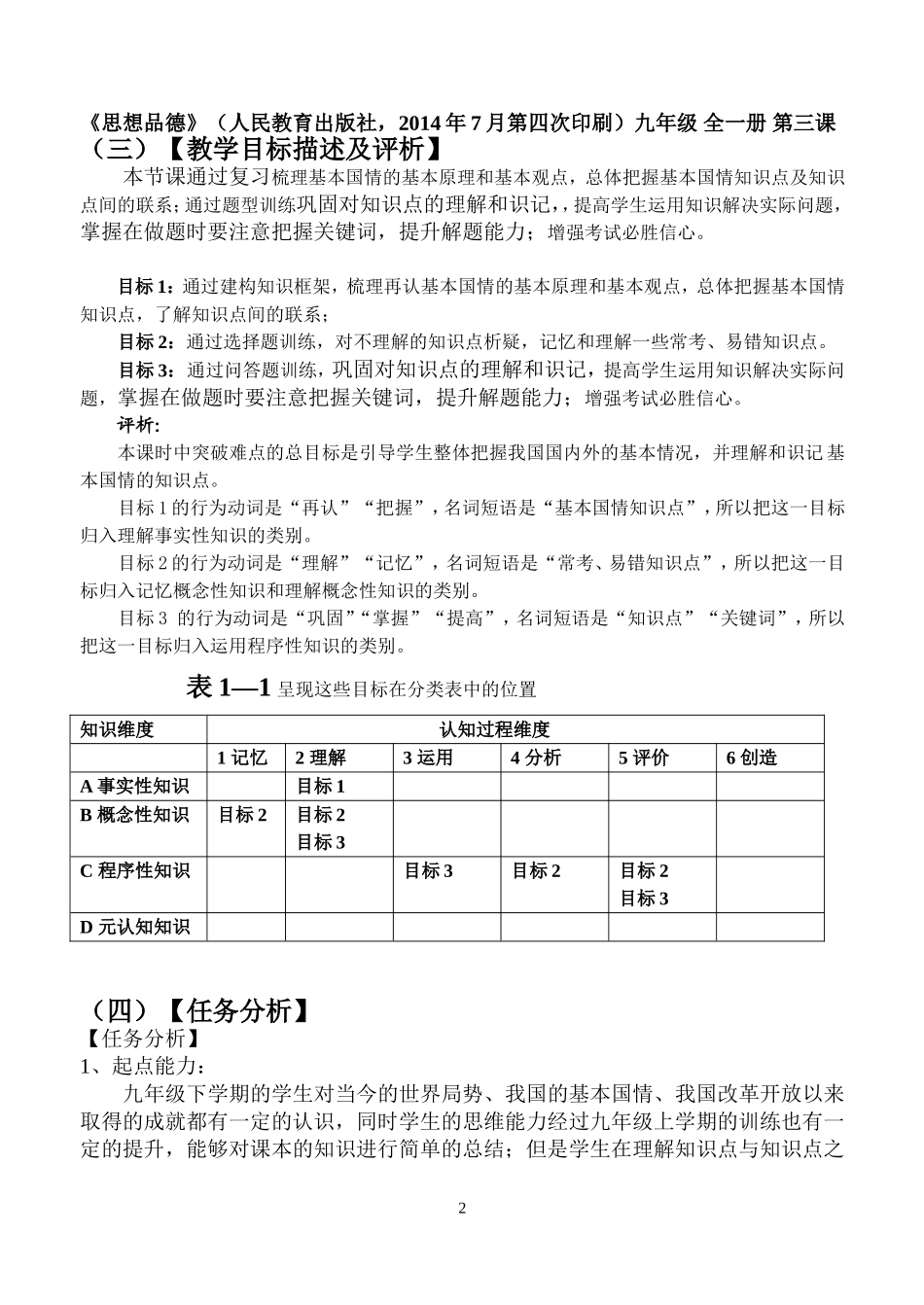 专题五《认清基本国情》教学设计_第2页