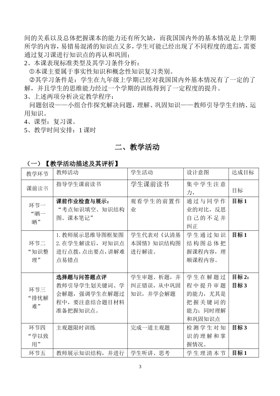 专题五《认清基本国情》教学设计_第3页