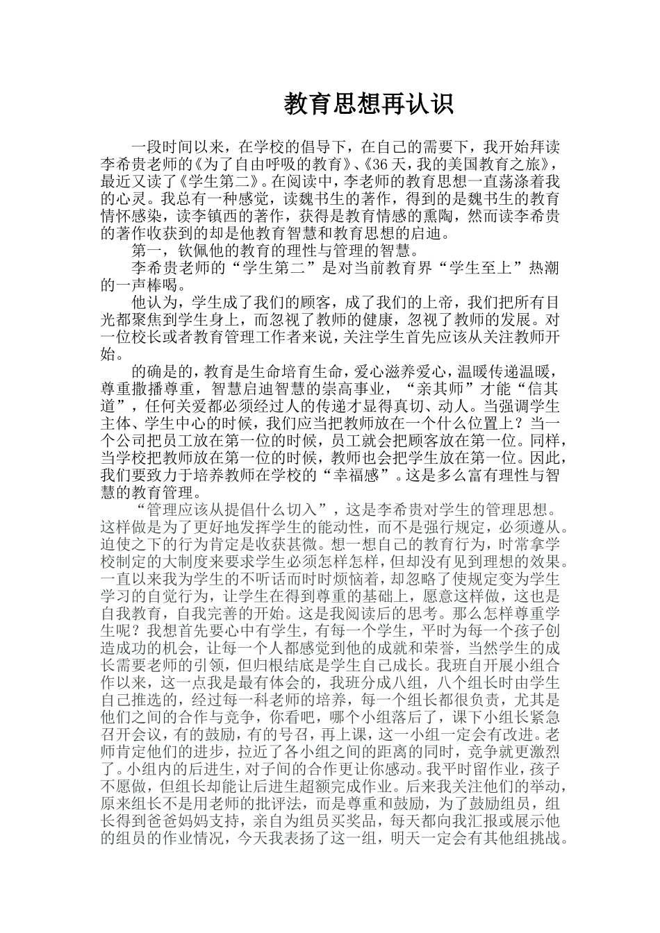 教育思想再认1_第1页