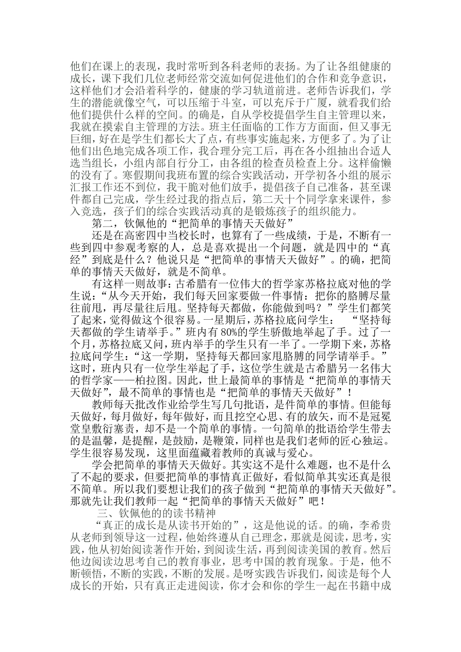 教育思想再认1_第2页