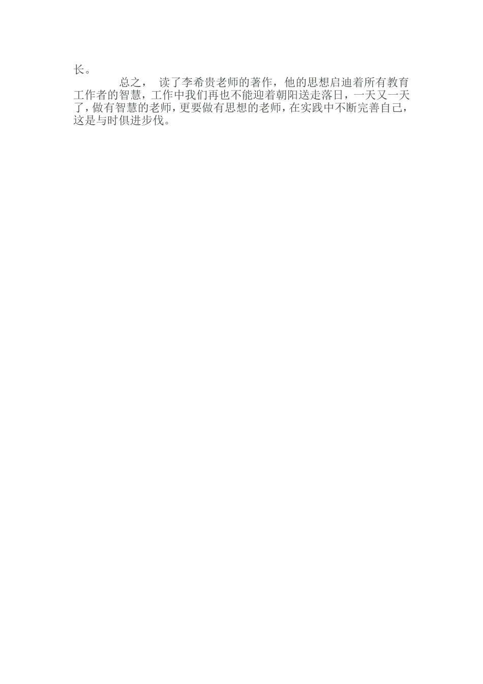 教育思想再认1_第3页