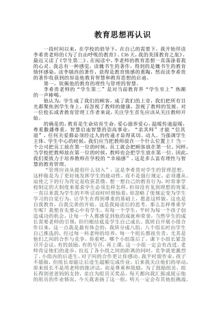 教育思想再认1