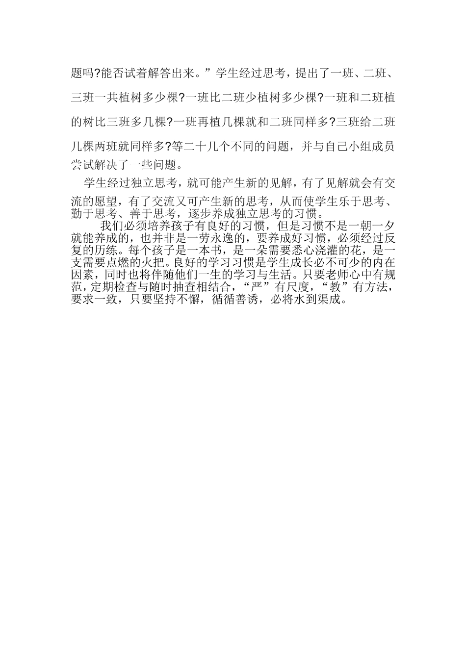 培养学生独立思考的习惯_第2页