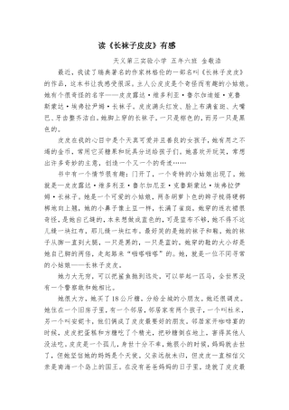 读《长袜子皮皮》有感