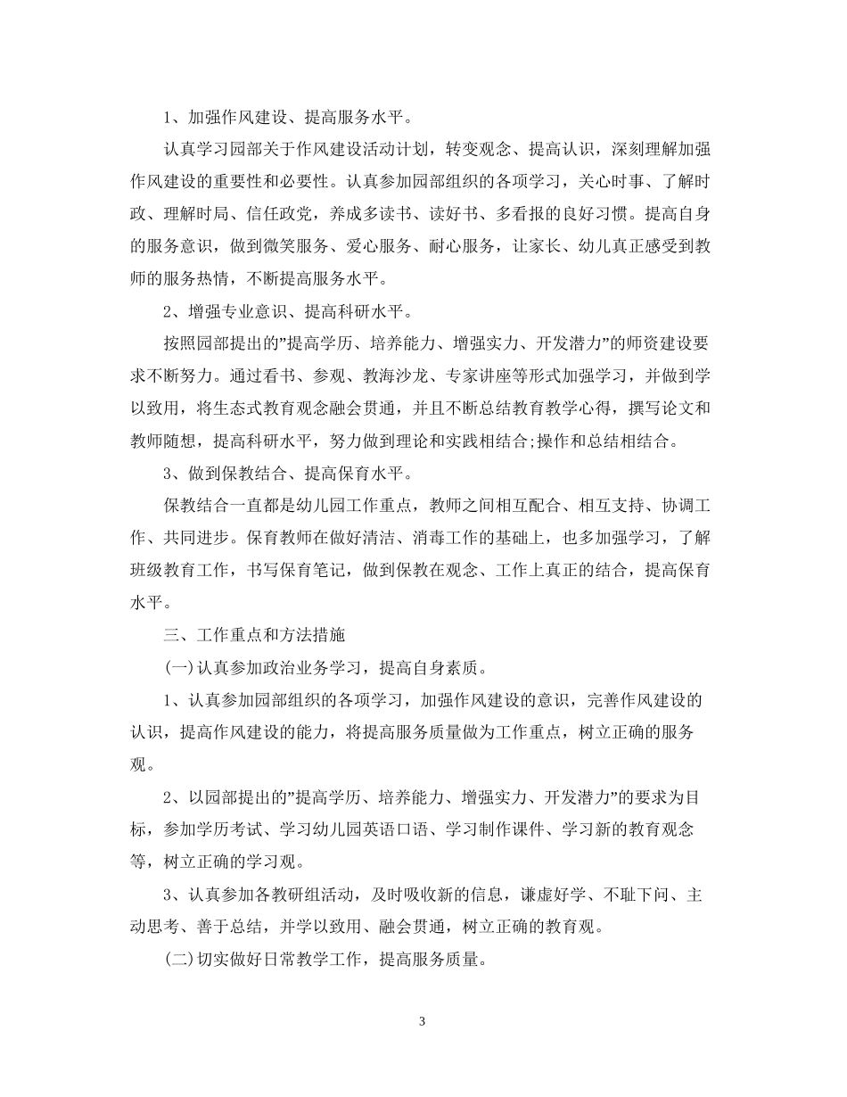 幼儿园大班保育员年个人工作计划_第3页