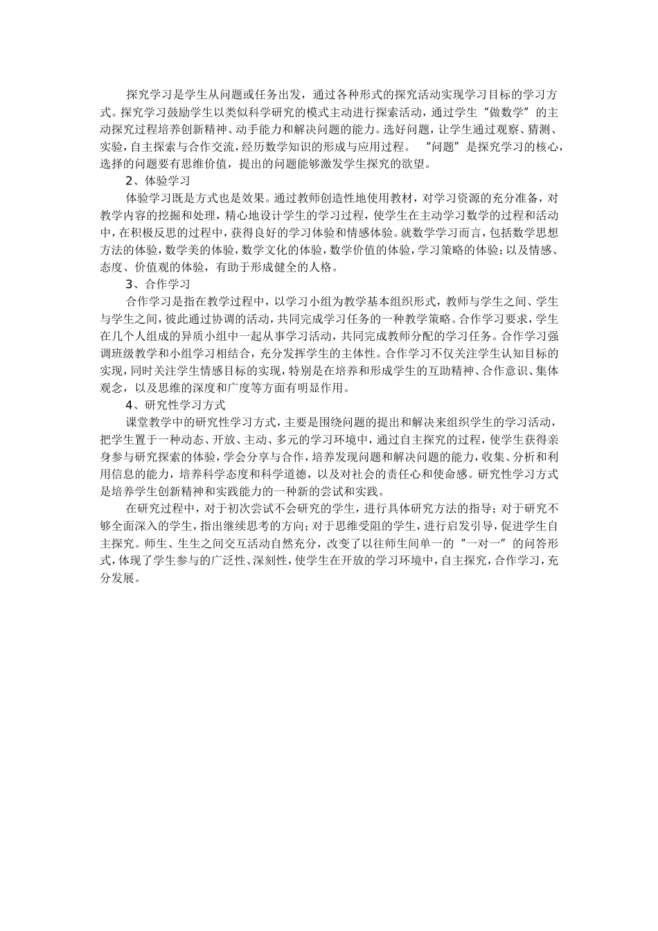 如何提高课堂教学实效性_第2页