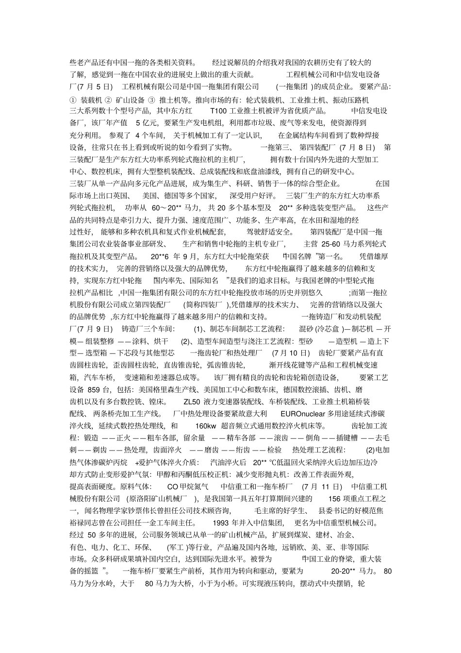 一拖实习报告_第2页